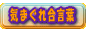 �C�܂��ꍇ���t�փ����N