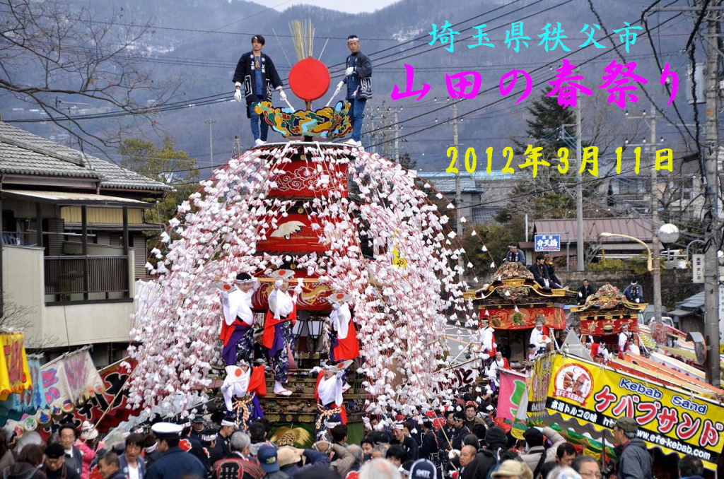 秩父山田の春祭り